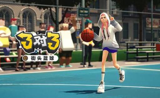 街球3对3