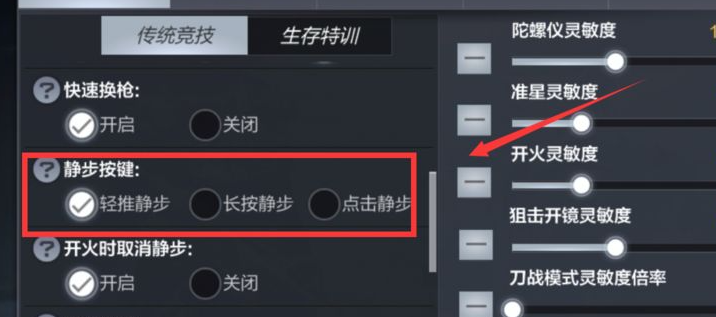 CF手游怎么静步