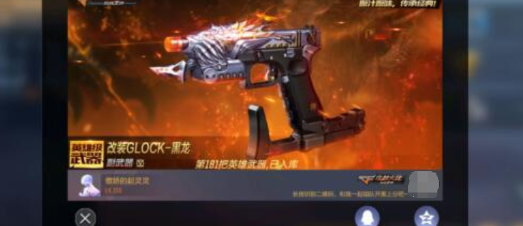 CF手游改装GLOCK黑龙怎么获得
