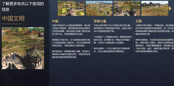 《帝国时代4》简体中文详情页上线 小游戏看背景设定