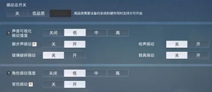 和平精英怎么开启震动