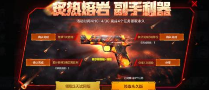 CF手游柯尔特双枪熔岩怎么获得