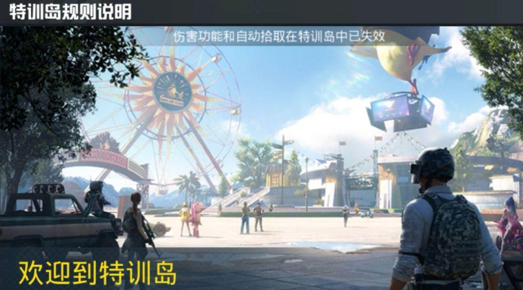 和平精英特训岛怎么进