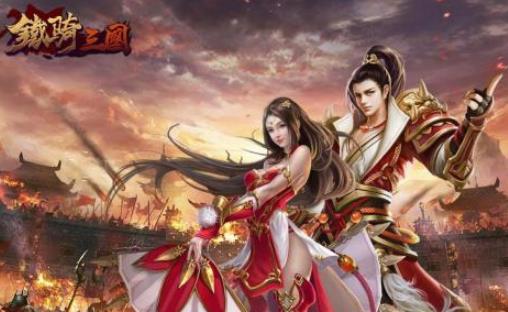 骑战三国