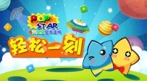 欢乐消灭星星