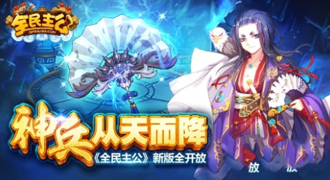 全民主公