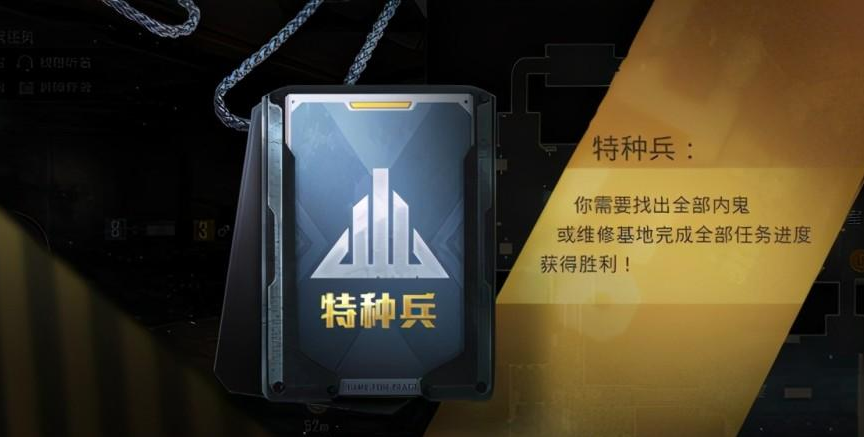 和平精英谁是内鬼怎么做任务