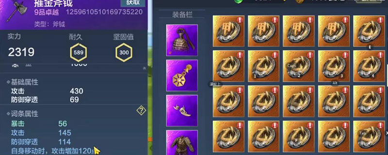 妄想山海斧头用什么器魂
