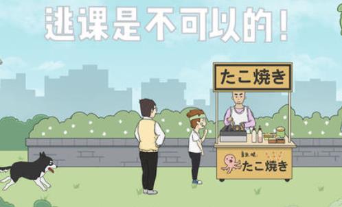 逃课是不可以的