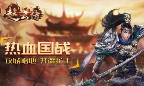 三国题材类游戏