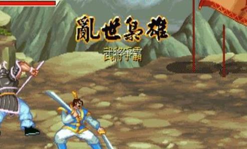 乱世枭雄