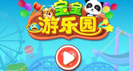 儿童宝宝乐园