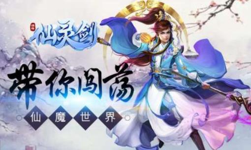 仙灵剑