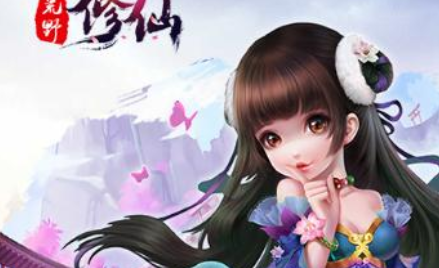 修仙手游