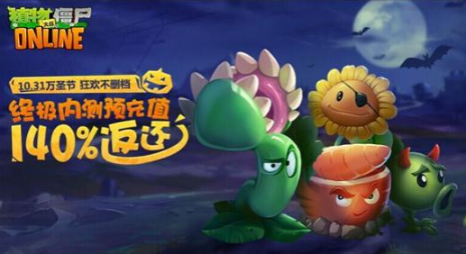 植物大战僵尸ol