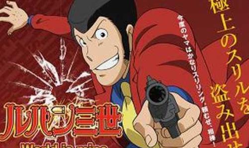 鲁邦三世