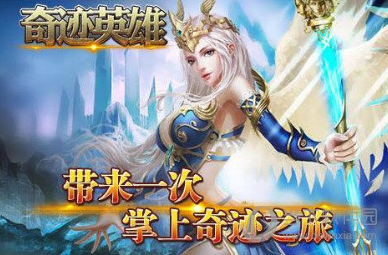 英雄奇迹