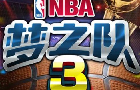 美职篮梦之队3