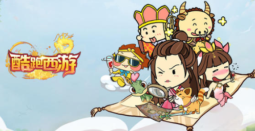酷跑西游