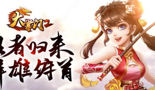 大掌门2