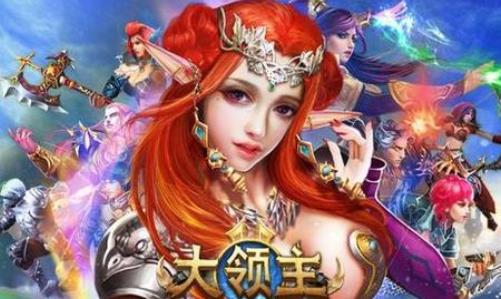 三国大领主