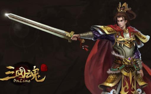 新三国魂