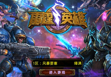 雷霆英雄