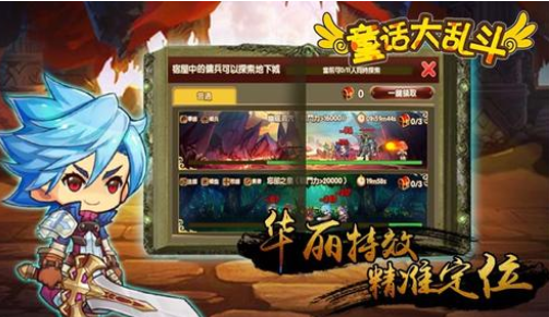 童话大乱斗