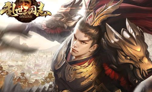 乱世三国志