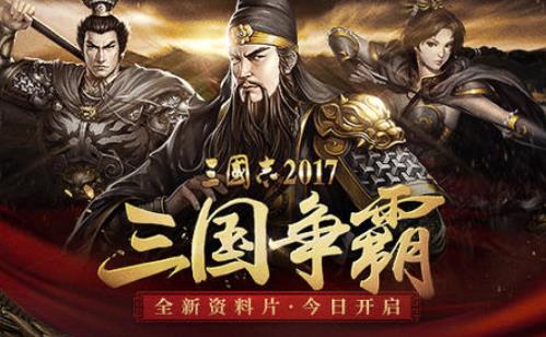 光荣三国志