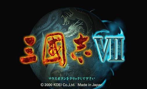 三国志7