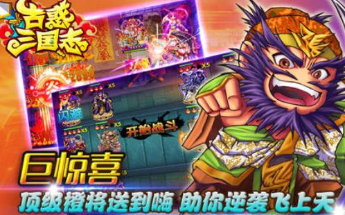 古惑三国志