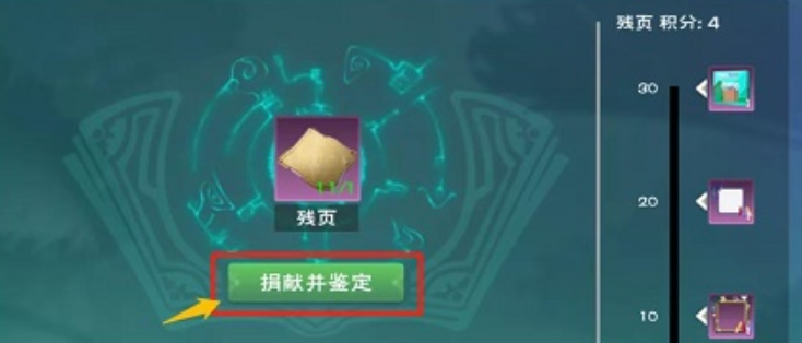 创造与魔法如何得到残页