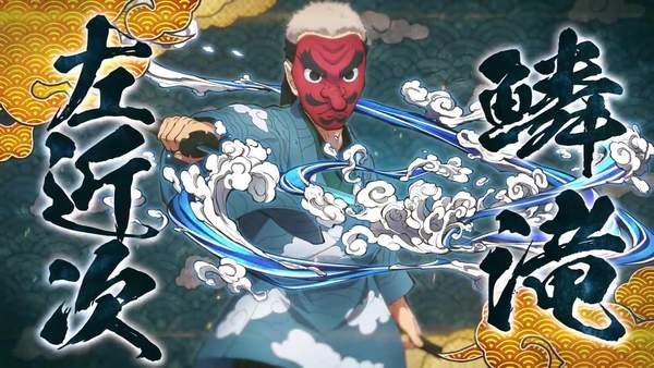 《鬼灭之刃：火神血风谭》新预告 前任水柱鳞泷左近次