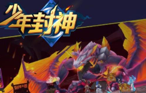 少年封神