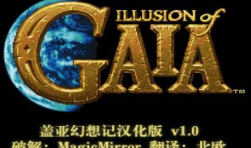 盖亚幻想记