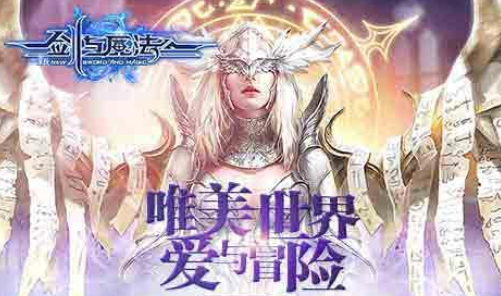 剑和魔法世界