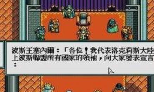 魔域传说4波斯战记