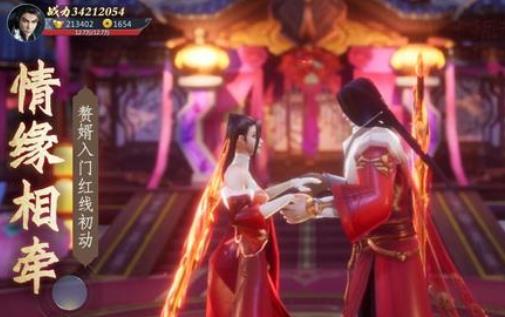 仙侠情缘