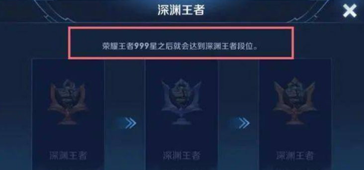 王者荣耀深渊王者真的有吗