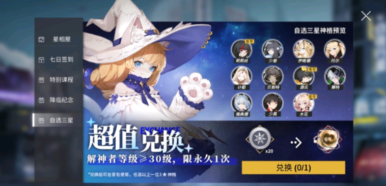 解神者30级自选三星换什么好