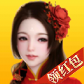 今晚娶老婆红包