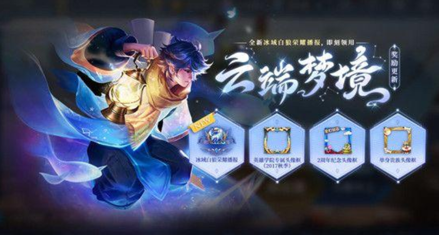 王者荣耀冰域白狼荣耀播报怎么获取