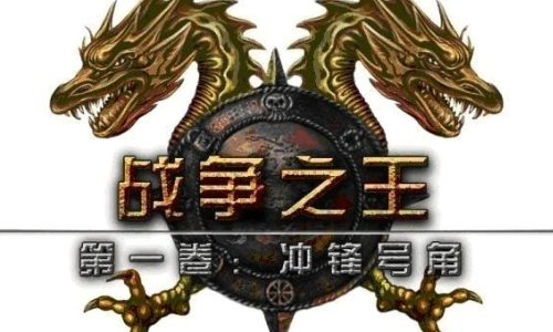 战争之王