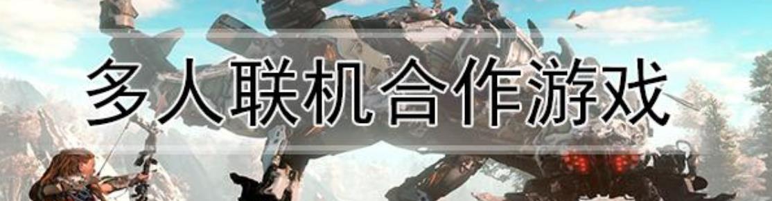 联机游戏大全