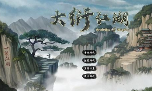 大衍江湖