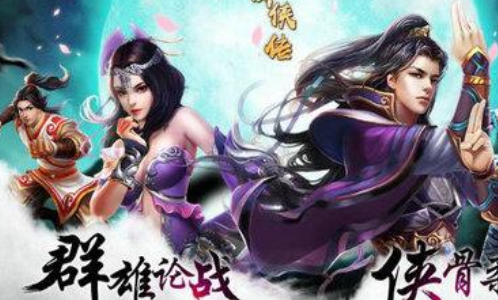 江湖群侠