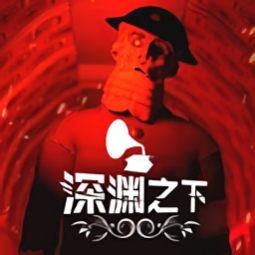 深渊之下SANS