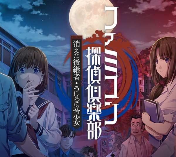 《FC侦探俱乐部》重制版5月登陆NS 邀请知名声优加盟