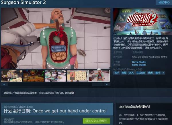 重口模拟经营《外科模拟2》上架Steam 发售日期待定